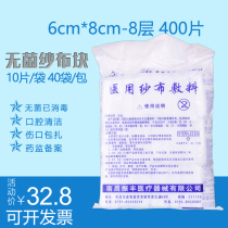 Medical sterile gauze wound disposable sterilized gauze dressing baby oral cleaning degreasing medicinal gauze block