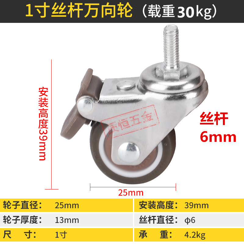 1 inch wire rod M6M8M1012 universal wheel with brake heavy swivel chair owner office chair computer chair mute furniture