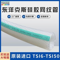 TOYOX TSI Silicone Pipe Mesh Pipe Braided Pipe Transparent Pressure Resistant TOYOX Multi-Purpose Hose Pressure Head
