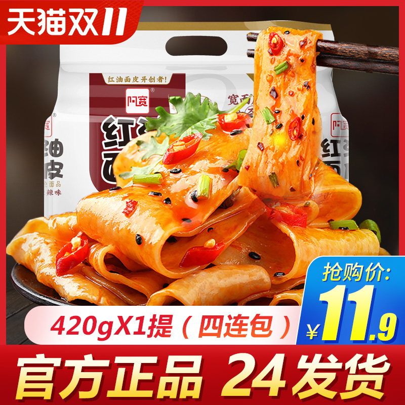 White house Abroad red oil pasta 420g cool leather blister noodles Rolled Noodles dry mix noodles The food Teater Net Red Bubbling Noodles
