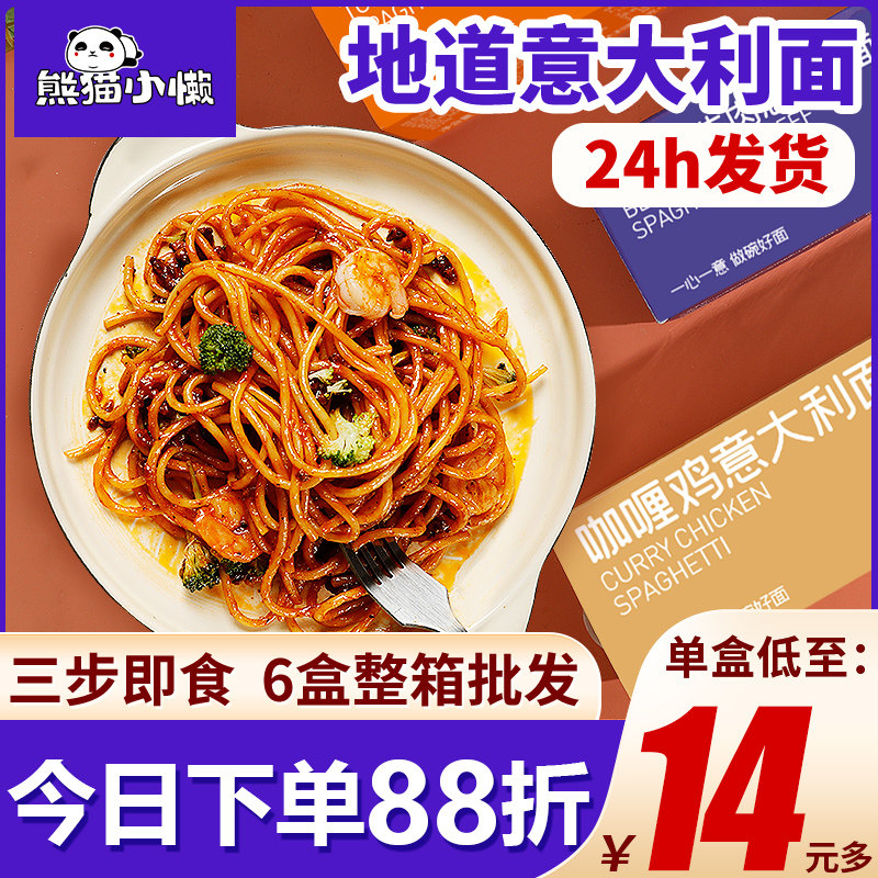 Panda Little Lazy Spaghetti Home Convenient Fast Food Combination Children's Spaghetti Macaroni 6 Boxes Set of Spaghetti