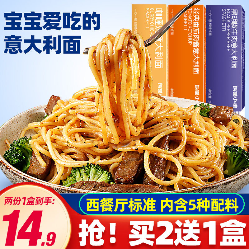 Spaghetti 2 boxed combined tomato meat sauce black pepper suit Home Powder Karting pasta Instant Pasta Instant Italian pasta