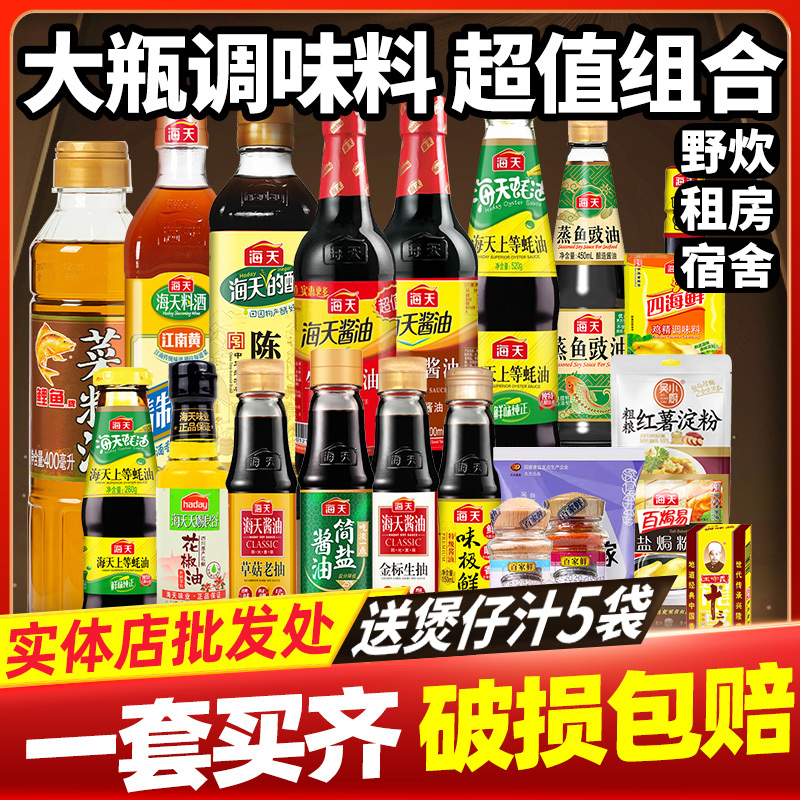 ハイチ調味料セット フルコンビネーション調味料 生醤油 酢 オイスターソース 調理 キッチン調味料