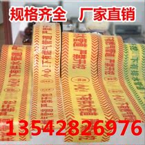 Buried optical cable power cable oil warning line polyethylene marking Belt protective belt woven aluminum foil covered steel wire