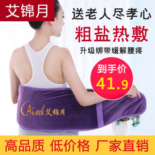 Ai Jinyue electric heating salt bag sea salt waist protection hot compress bag