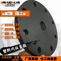 Plastic internal thread blind plate UPVC plastic internal thread blind plate flange full plastic threaded flange piece FRPP threaded flange