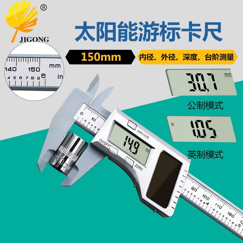 Ji Gong solar caliper Electronic digital display 0-150mm plastic mini caliper Wen play measurement vernier caliper