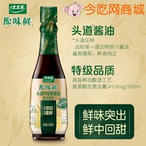 (Two bottles) Taitai Le original fresh head Road special grade fresh soy sauce 450ml * 2 bottles 0 Add 3 heavy fresh