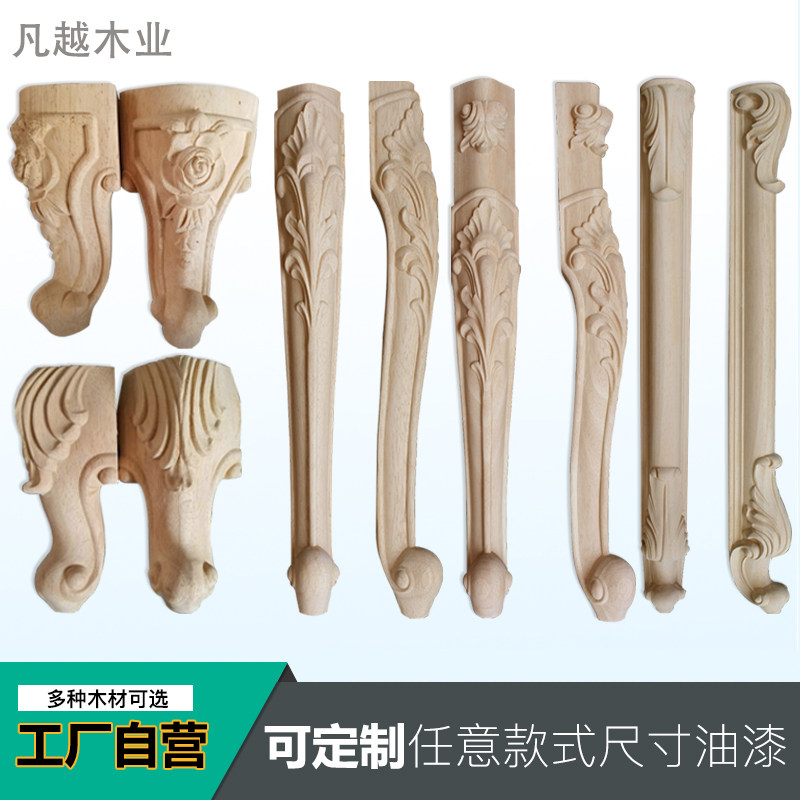 Fanyue wood carving solid wood feet European furniture feet American table feet dining table TV cabinet feet desk bathroom cabinet coffee table legs