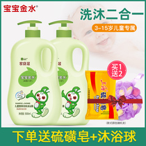 Baby golden water shampoo and shower gel Two-in-one child bathing supplies Childrens shampoo and shower gel