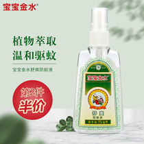 Baby Golden Water Baby mosquito repellent anti-mosquito water 75ml spray Childrens mosquito repellent water Refreshing and cool formula