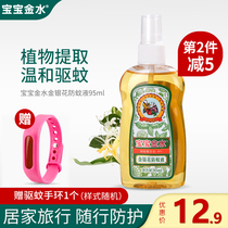 Baby Golden water Childrens honeysuckle mosquito repellent Baby mosquito repellent liquid antipruritic spray Mosquito bite mosquito repellent water Portable