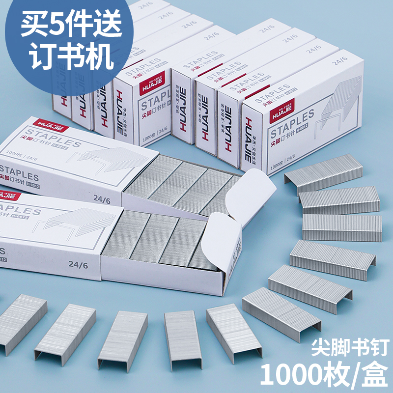 Huajie staples nail 24 6 pointed footed book needle 12 Number of universal stapler nail plated anti-rust powerful penetration labor-saving convenient office supplies-Taobao