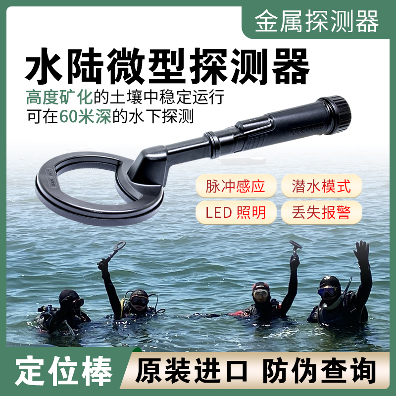 Underwater metal detection instrument Nockta two-in-one positioning stick imported diving waterproof cow's stomach metal detector