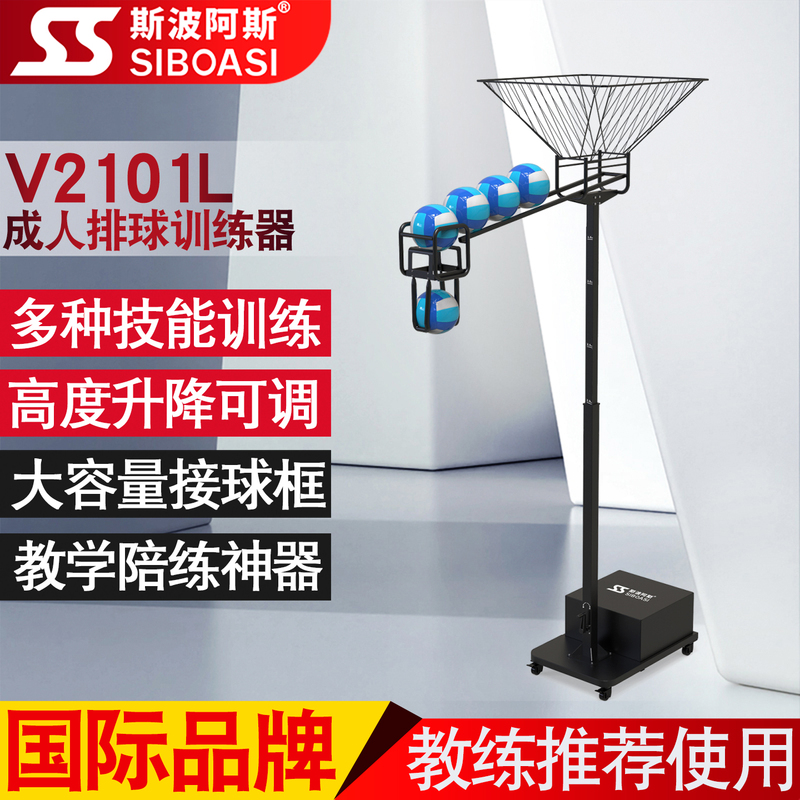 V2101L Volleyball Spank Trainer, Special Equipment for High School Entrance Examination, Middle School and College Students Sports, Sboas