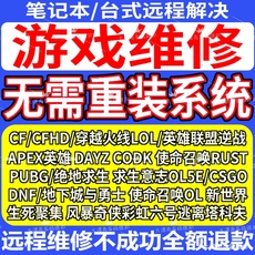 Сетевой мост 电脑维护黑机器限制解lol英雄联盟cf穿越火线逆战apex码重装win10