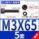 M3*65 (5 подходов)