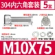 M10*75 (5 подходов)