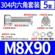M8*90 (5 подходов)