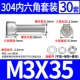 M3*35 (30 наборов)