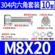 M8*20 (10 комплектов)