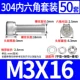 M3*16 (50 комплектов)