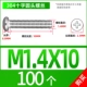 M1.4*10 (100 капсул)