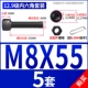 M8*55 (5 подходов)