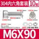 M6*90 (10 комплектов)