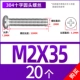 M2*35 (20 капсул)