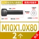 Тонкие зубы M10*1,0*80 (2)