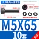 M5*65 [10 комплектов]