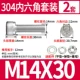 M14*30 (2 набора)