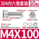 M4*100 (10 комплектов)