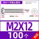 M2*12 (100 капсул)