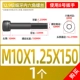 Тонкие зубы M10*1,25*150 полу зубы