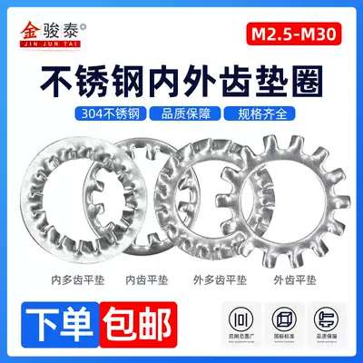 304 stainless steel inner serrated outer serrated lock washer non-slip stop anti-loose washer M3M4M5M6M8-M30