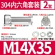 M14*35 (2 комплекта)
