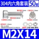 M2*14 (50 комплектов)