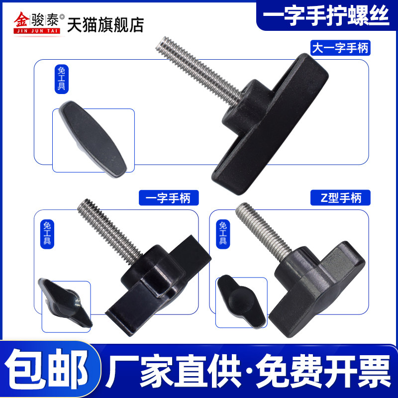 Stainless steel carbon steel one-word ZT-shaped horn handle handle hand twist screw knob plastic M4M5M6M8M10M12