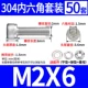 M2*6 (50 комплектов)
