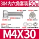 M4*30 (50 комплектов)