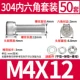 M4*12 (50 комплектов)