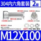 M12*100 (2 комплекта)