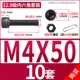 M4*50 (10 комплектов)