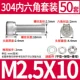 M2.5*10 (50 комплектов)