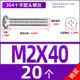 M2*40 (20 капсул)