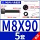 M8*90 (5 подходов)