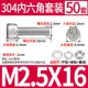 M2.5*16 (50 комплектов)