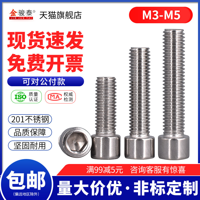 M3M4M5 201 stainless steel hexagon screw Cylindrical head bolt 5mm thick cup head hexagon screw